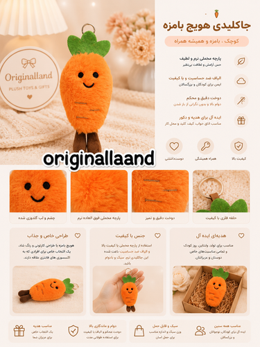 عروسک آویز(جا کلیدی) هویج اورجینال ۲۰سانت ارتفاع